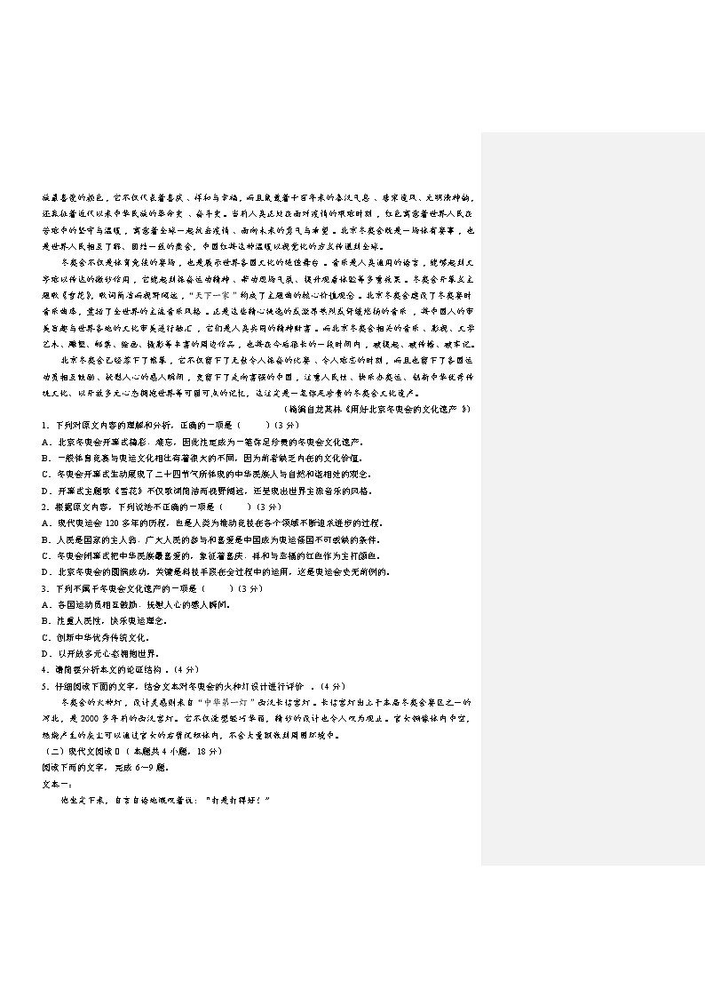 2022辽宁省辽南协作体高三第二次模拟考试语文试题含答案第2页