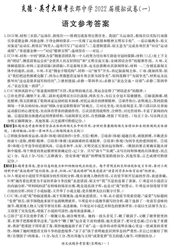 2022长沙长郡中学高三下学期一模考试语文试题含答案01