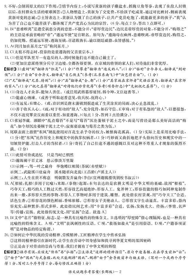 2022长沙长郡中学高三下学期一模考试语文试题含答案02