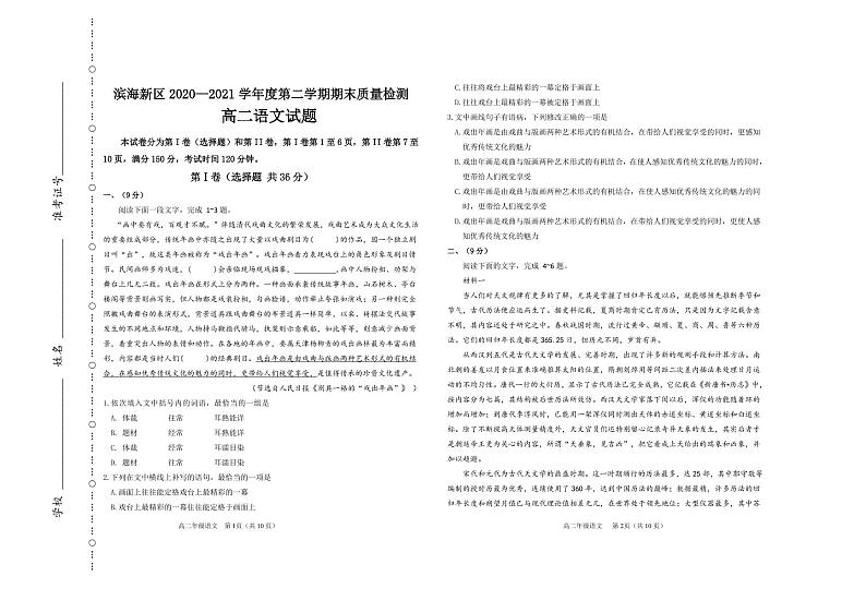 2021天津滨海新区高二下学期期末考试语文试题含答案01