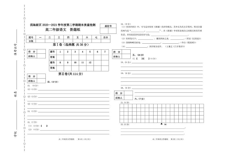 2021天津滨海新区高二下学期期末考试语文试题含答案01