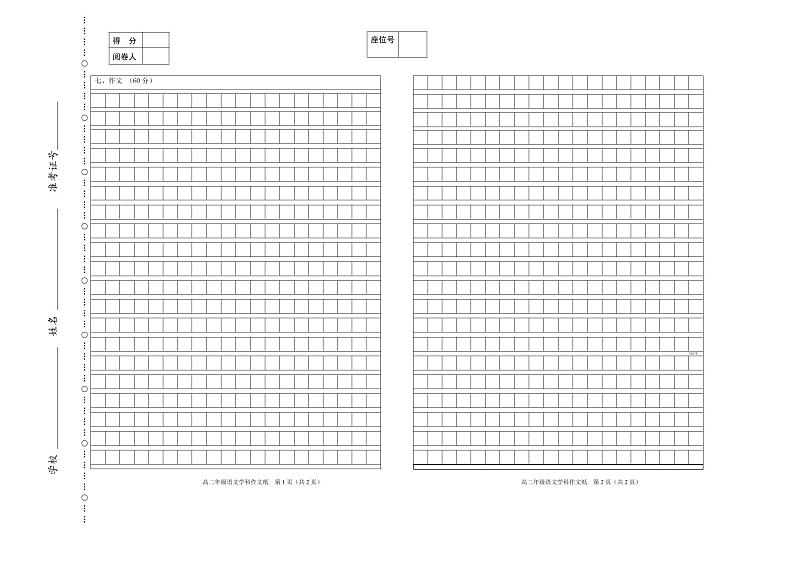 2021天津滨海新区高二下学期期末考试语文试题含答案01