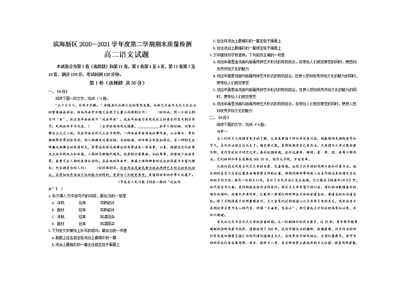 2021天津滨海新区高二下学期期末考试语文试题含答案01