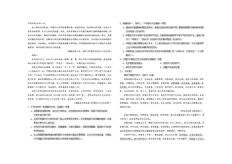 2021天津滨海新区高二下学期期末考试语文试题含答案02
