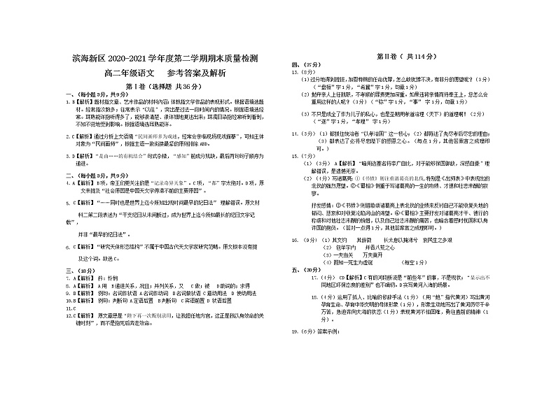 2021天津滨海新区高二下学期期末考试语文试题含答案01