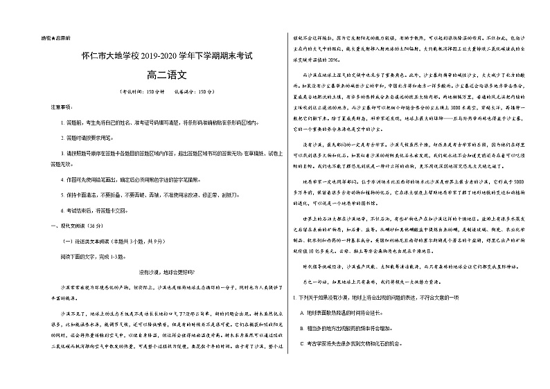 2020朔州怀仁县大地学校高二下学期期末语文试题Word含答案01