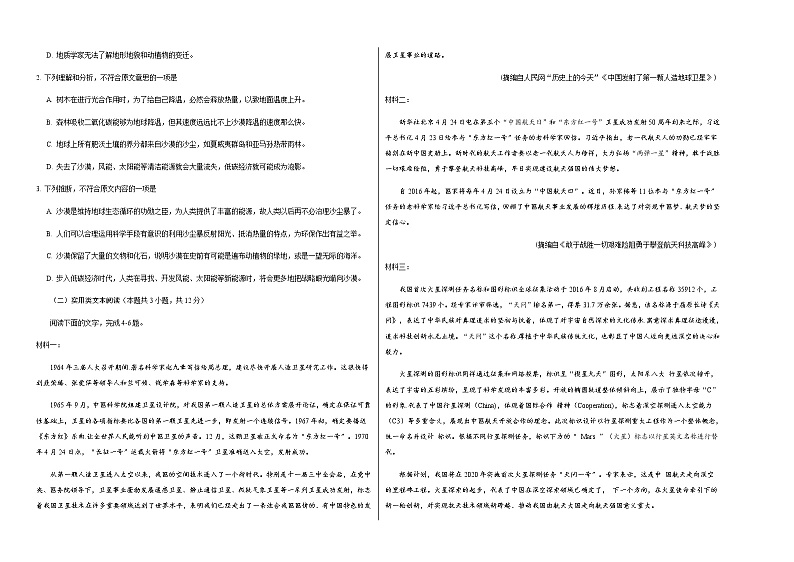2020朔州怀仁县大地学校高二下学期期末语文试题Word含答案02