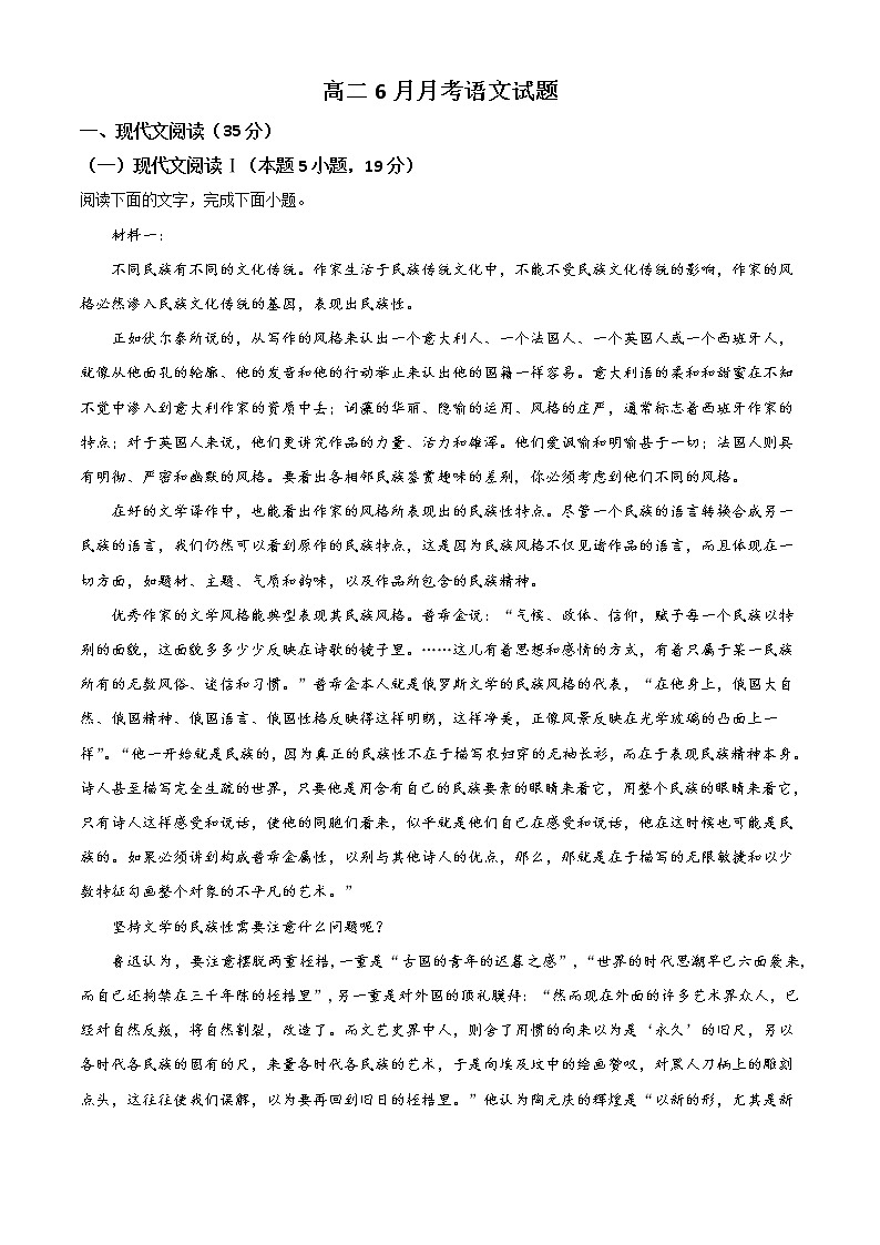2022罗田县一中高二下学期6月月考试题语文含解析第1页