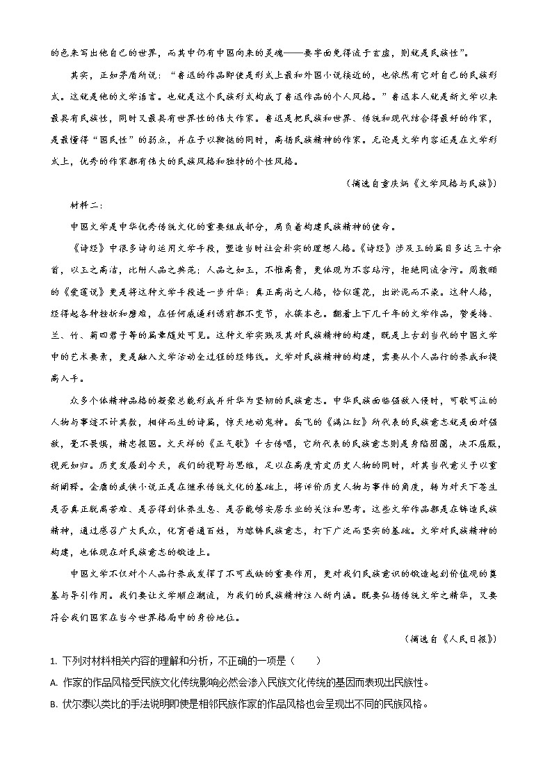 2022罗田县一中高二下学期6月月考试题语文含解析第2页