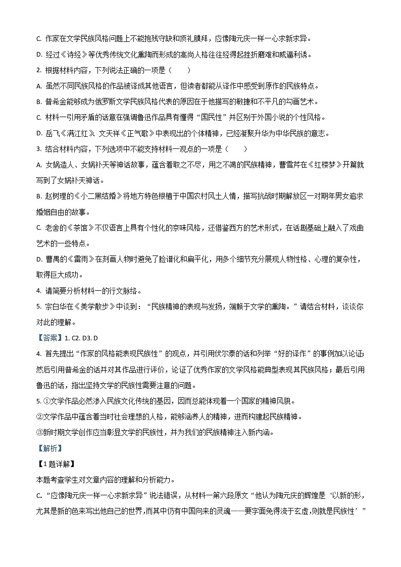 2022罗田县一中高二下学期6月月考试题语文含解析第3页