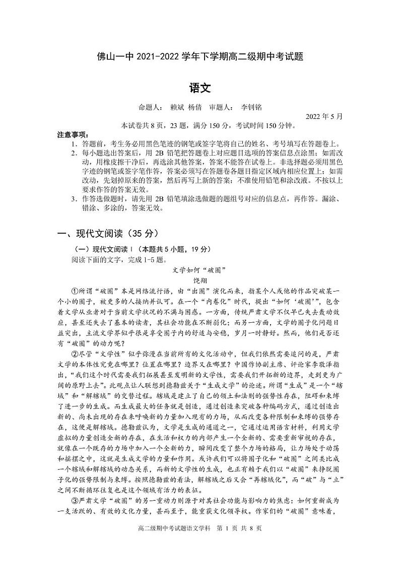 2022佛山一中高二下学期期中考试语文PDF版含答案（可编辑）01