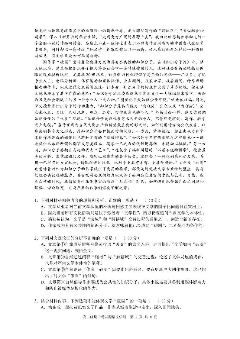 2022佛山一中高二下学期期中考试语文PDF版含答案（可编辑）02