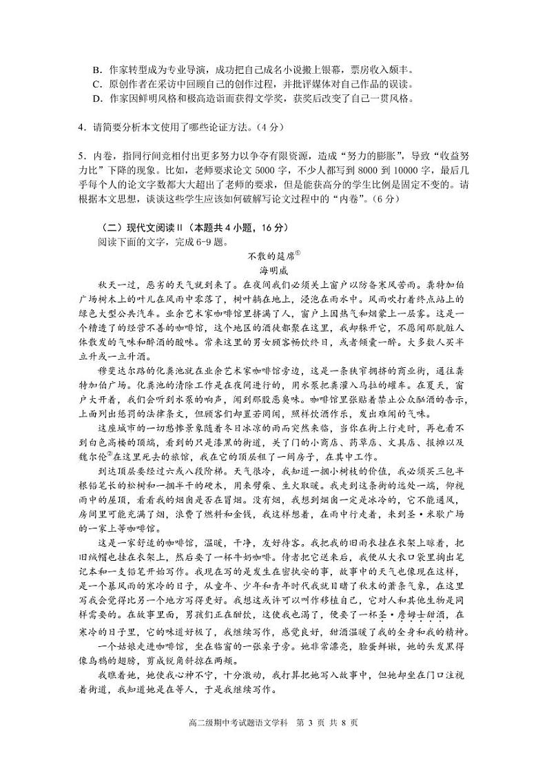 2022佛山一中高二下学期期中考试语文PDF版含答案（可编辑）03