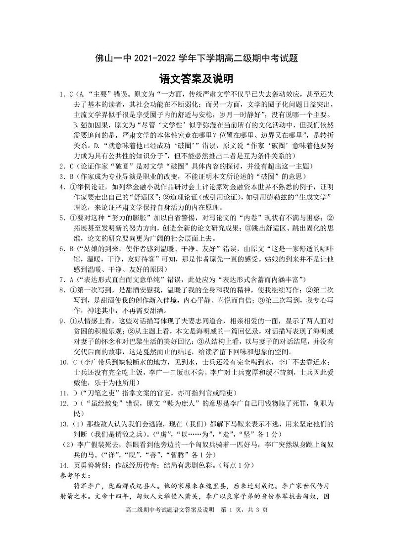 2022佛山一中高二下学期期中考试语文PDF版含答案（可编辑）01