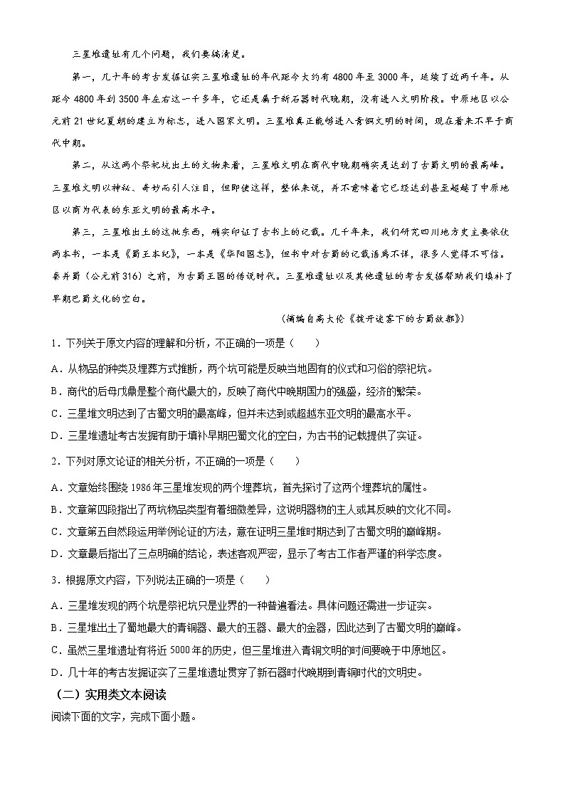 高二下零诊模拟考语文试题及答案第2页