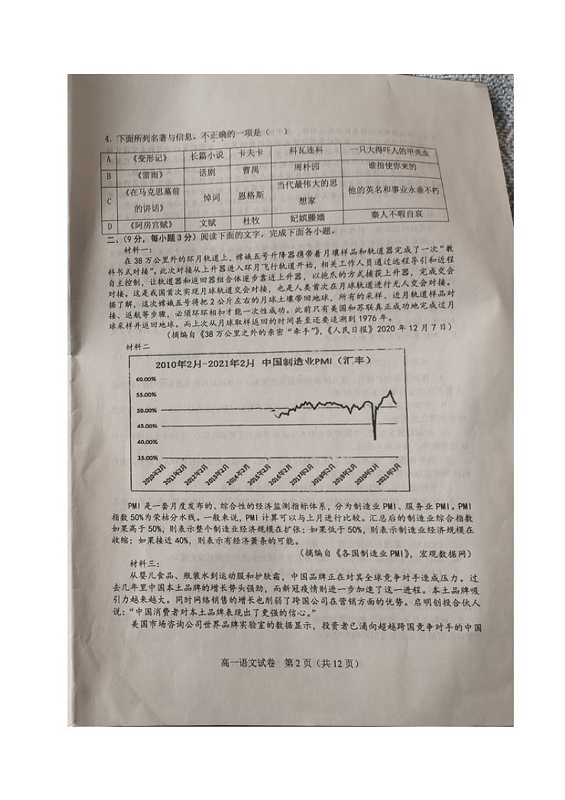 2021天津河东区高一下学期期末语文试题（图片版，含答案）第2页