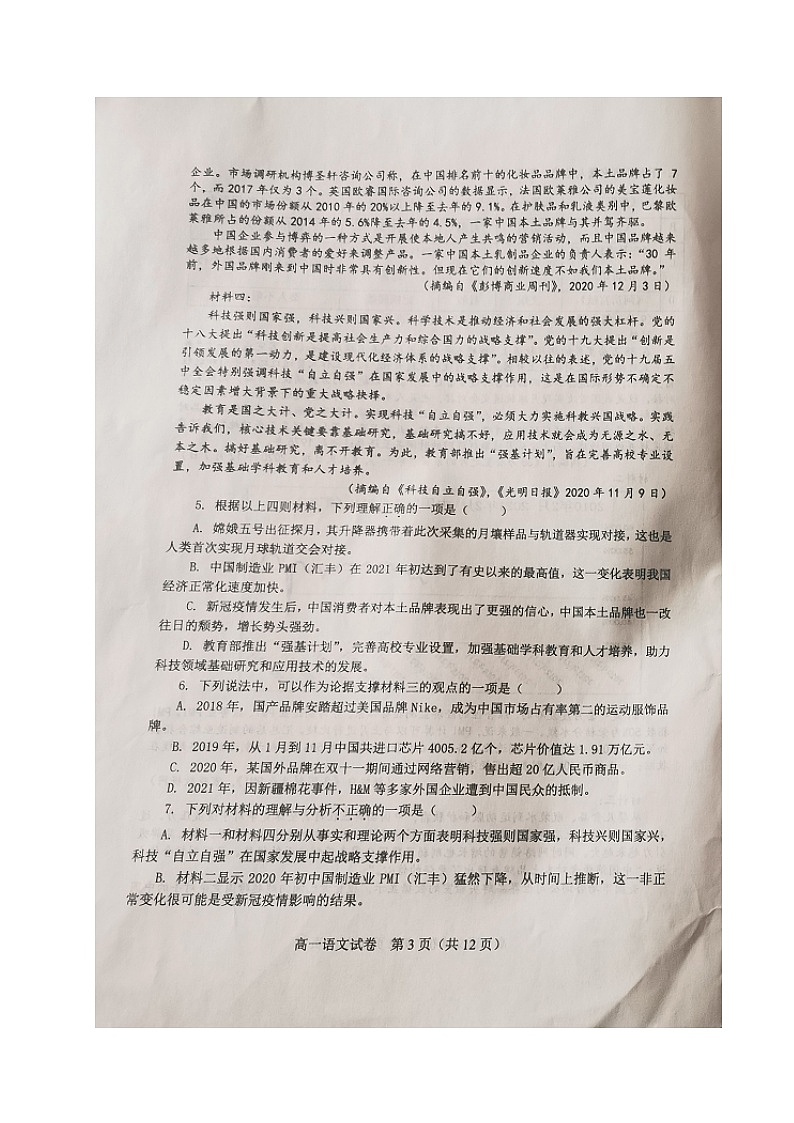 2021天津河东区高一下学期期末语文试题（图片版，含答案）第3页