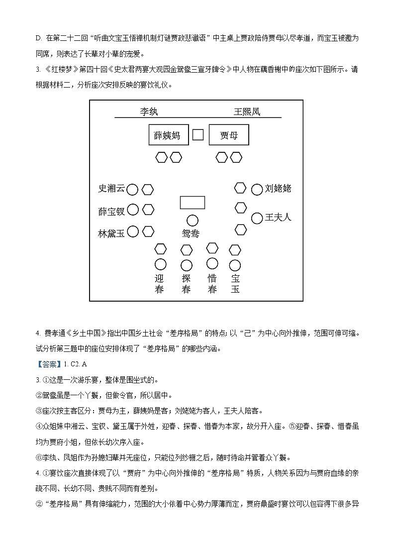2022湖州中学高一下学期第二次质量检测语文含答案03
