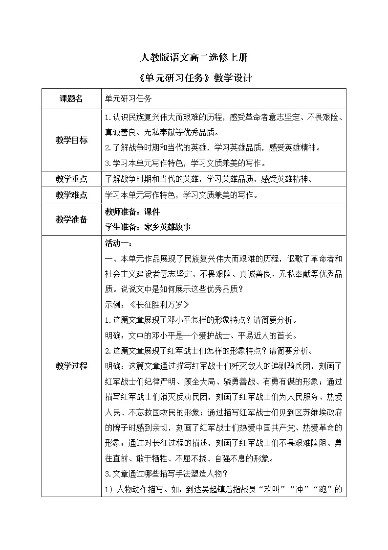 单元研习任务课件+教学设计01