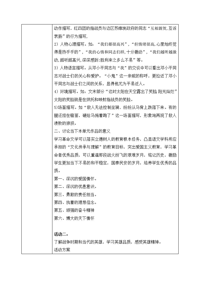 单元研习任务课件+教学设计02