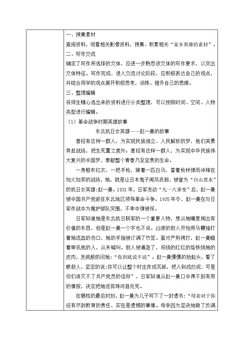 单元研习任务课件+教学设计03