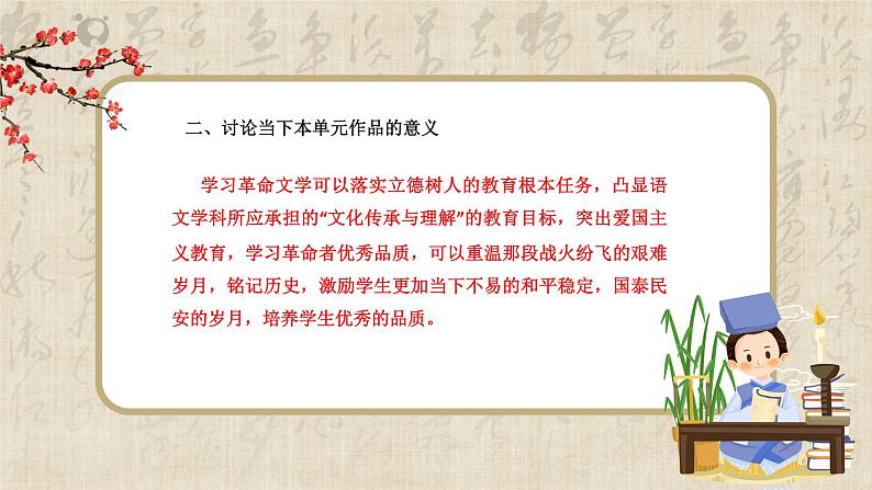 单元研习任务课件+教学设计08