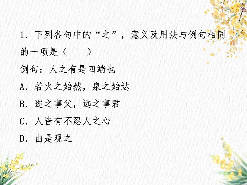 2023届新高考语文一轮复习古代汉语知识文言虚词习题课件27张第3页