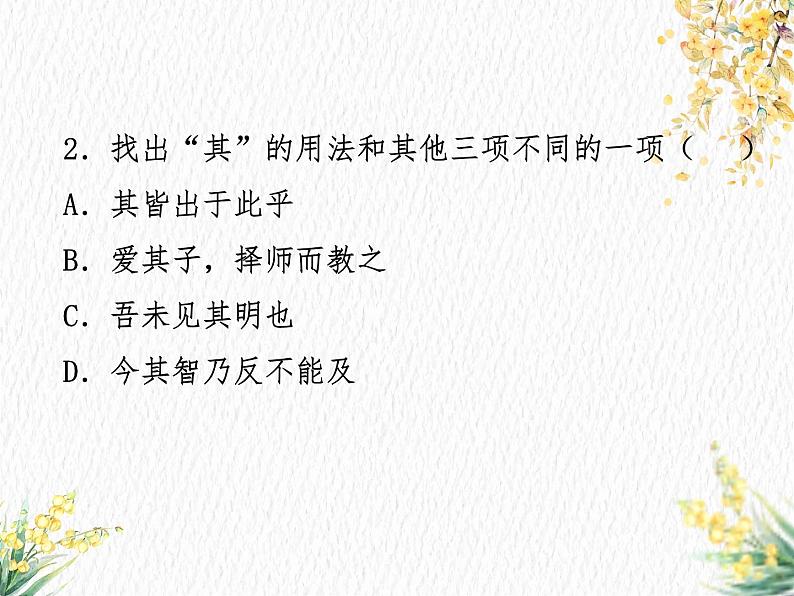 2023届新高考语文一轮复习古代汉语知识文言虚词习题课件27张第5页