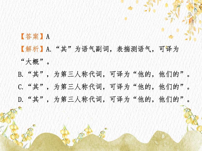 2023届新高考语文一轮复习古代汉语知识文言虚词习题课件27张第6页