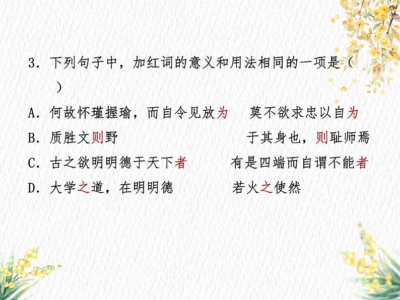 2023届新高考语文一轮复习古代汉语知识文言虚词习题课件27张第7页