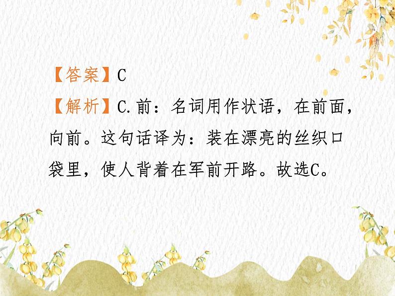 2023届新高考语文一轮复习古代汉语知识词类活用习题课件27张第6页