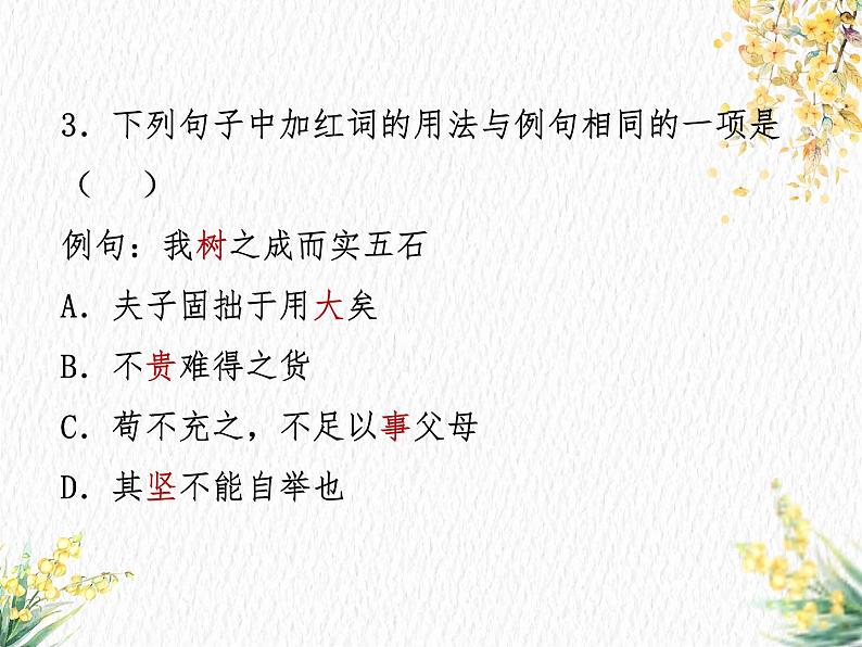 2023届新高考语文一轮复习古代汉语知识词类活用习题课件27张第7页