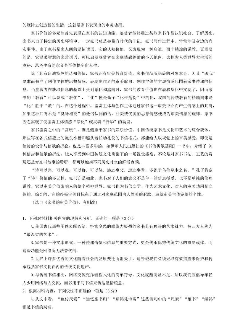 2022届广东省潮州市高三下学期5月第二次模拟考试语文试题（PDF版）02