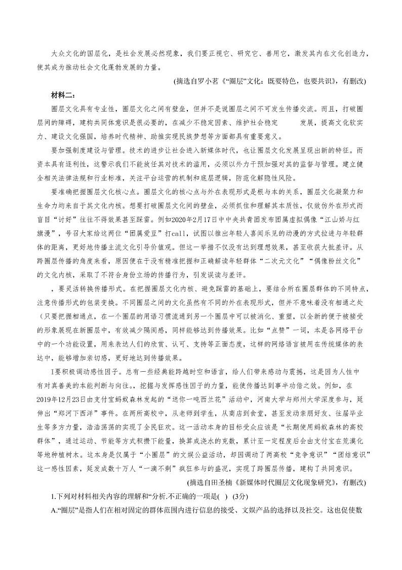 2022届广东省汕头市高三下学期5月第三次模拟考试语文试题（PDF版）第2页