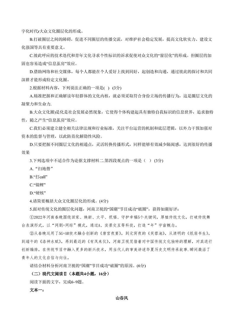 2022届广东省汕头市高三下学期5月第三次模拟考试语文试题（PDF版）第3页