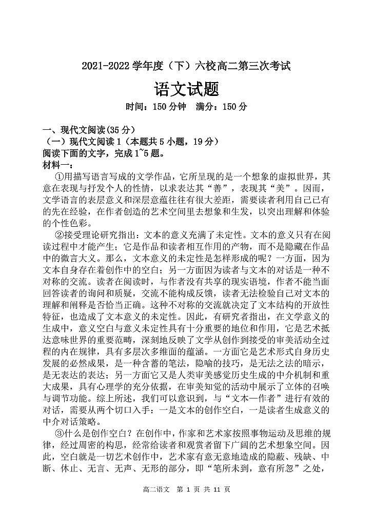 辽宁省六校2021-2022学年高二下学期第三次联考语文试卷（PDF版）第1页