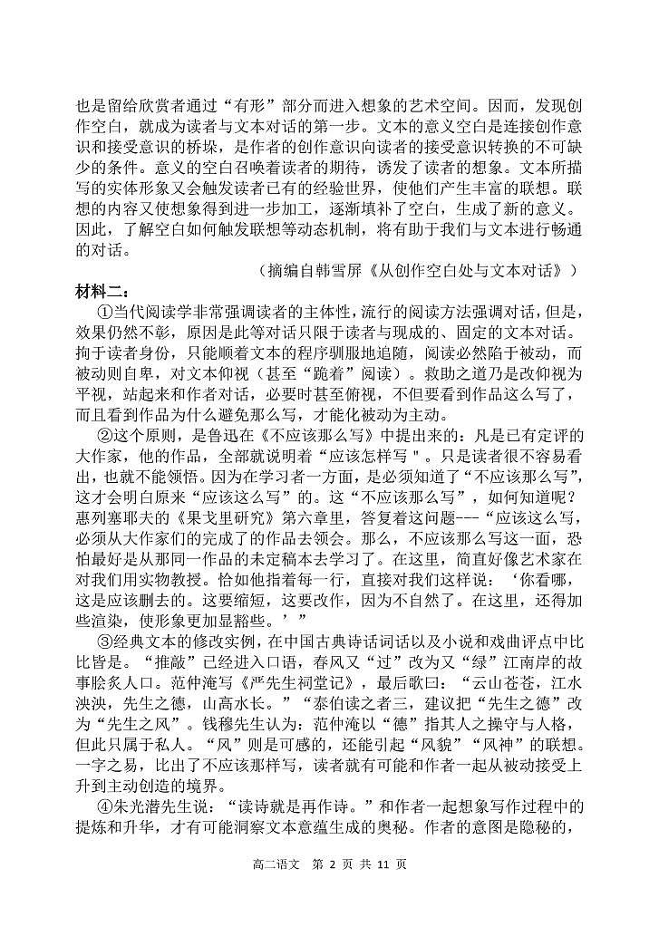 辽宁省六校2021-2022学年高二下学期第三次联考语文试卷（PDF版）第2页