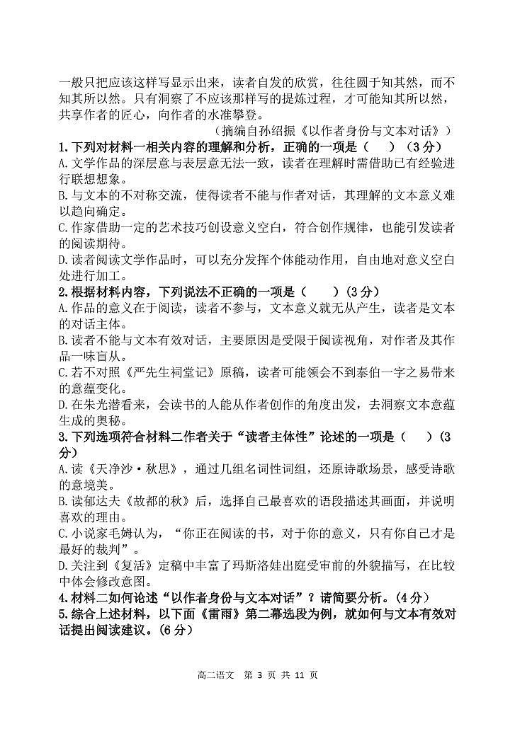 辽宁省六校2021-2022学年高二下学期第三次联考语文试卷（PDF版）第3页