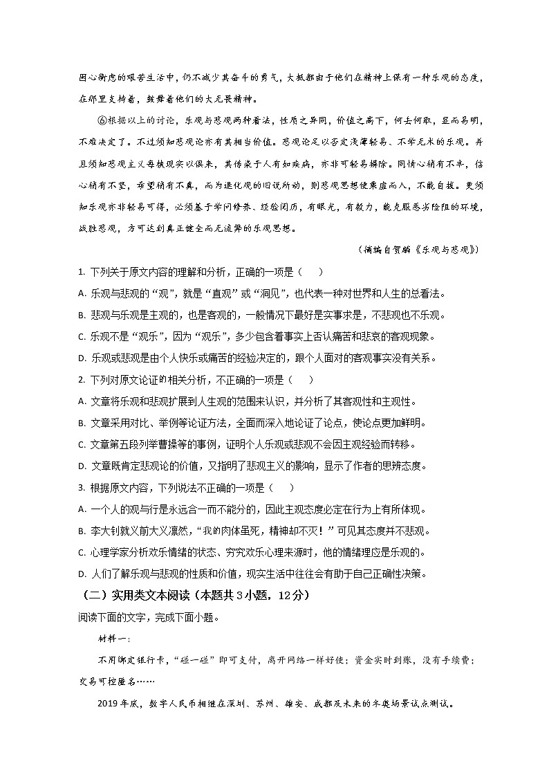 2022安庆桐城八中高二上学期第一次月考语文试题含答案第2页