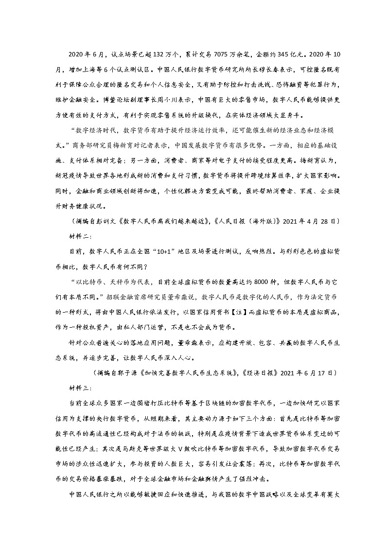 2022安庆桐城八中高二上学期第一次月考语文试题含答案第3页