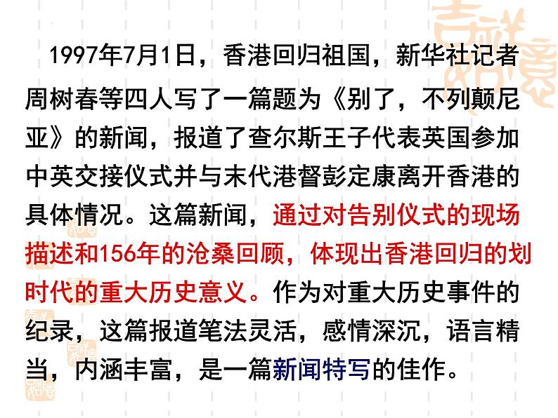 3.1《别了，“不列颠尼亚”》课件21张2021-2022学年统编版高中语文选择性必修上册第7页