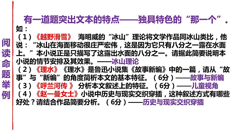 专题03散文化小说与戏剧化小说的特征复习课件-2022高考语文小说阅读热点题材详解与特训第3页