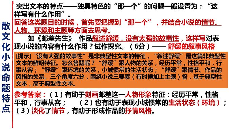 专题03散文化小说与戏剧化小说的特征复习课件-2022高考语文小说阅读热点题材详解与特训第4页