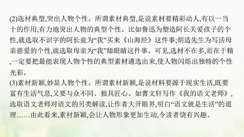 部编版高中语文必修上册第二单元写作任务写人要关注事例和细节课件05