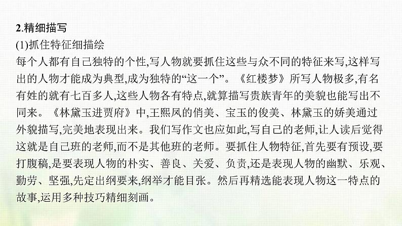 部编版高中语文必修上册第二单元写作任务写人要关注事例和细节课件06