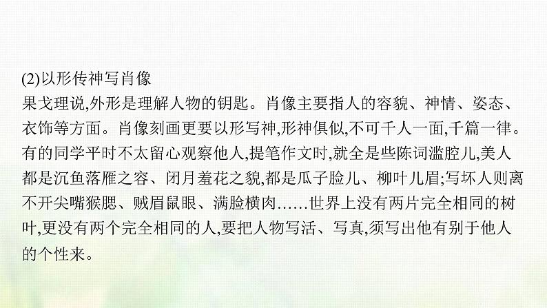 部编版高中语文必修上册第二单元写作任务写人要关注事例和细节课件07