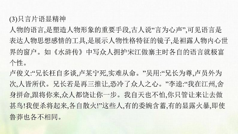 部编版高中语文必修上册第二单元写作任务写人要关注事例和细节课件08