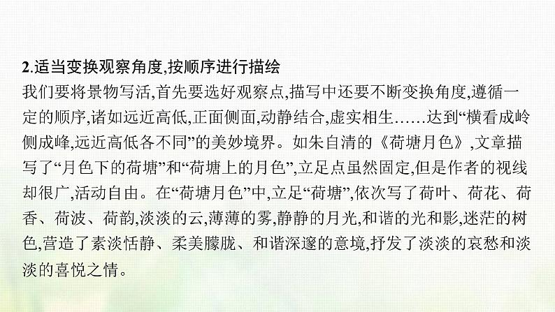 部编版高中语文必修上册第七单元写作任务如何做到情景交融课件第4页