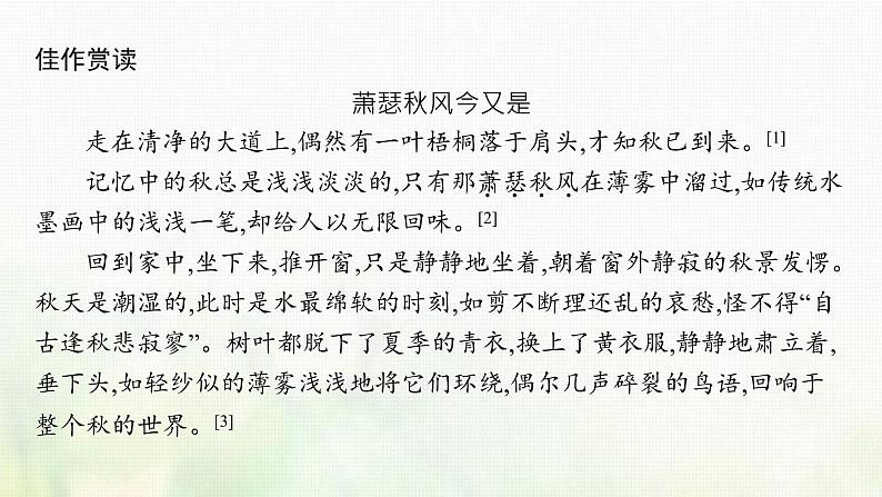 部编版高中语文必修上册第七单元写作任务如何做到情景交融课件第8页