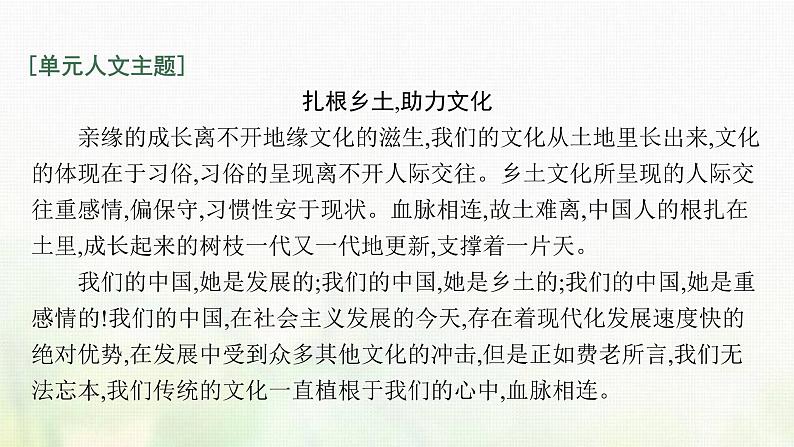 部编版高中语文必修上册第五单元乡土中国课件02